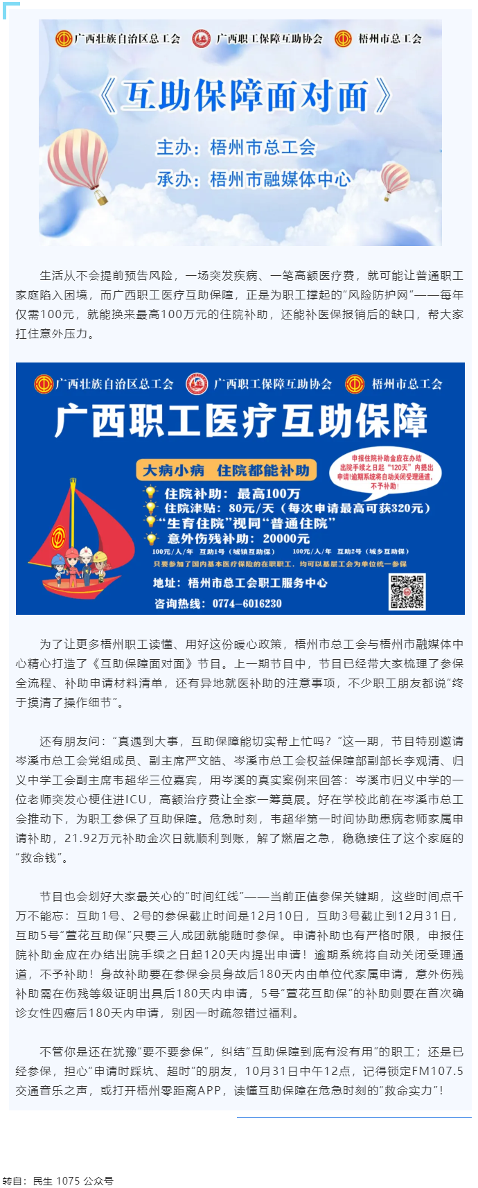 大額補(bǔ)助當(dāng)天申請次日到賬：危急時(shí)刻，職工互助保障為職工撐起&ldquo;防護(hù)網(wǎng)&rdquo;&mdash;&mdash;《互助保障面對(duì)面》第四期即將.png
