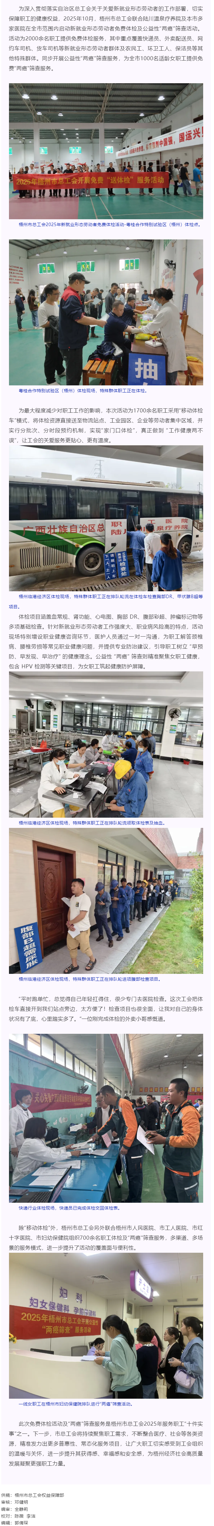 工會關(guān)愛顯真情 健康服務(wù)暖人心丨梧州市總工會開展2025年新就業(yè)形態(tài)勞動者免費體檢及公益性&ldquo;兩癌&rdquo;篩.png