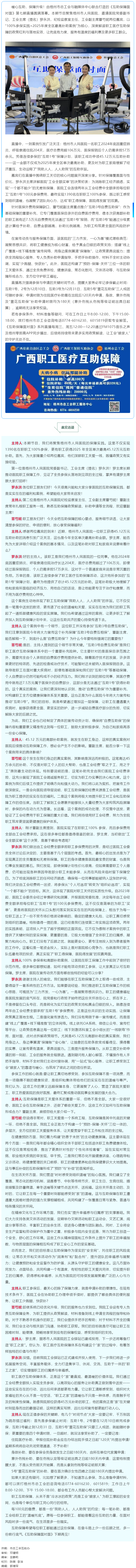 工會全額支付互助保障參保費用、分析45萬元高額補助案例 _ 第7期《互助保障面對面》解鎖梧州市人民醫(yī).png