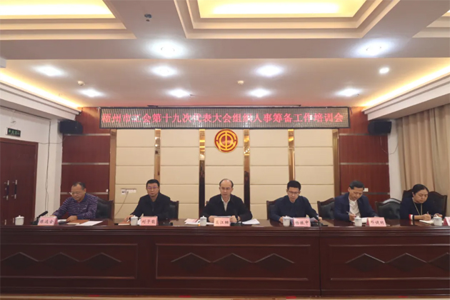梧州市總工會召開換屆籌備工作動(dòng)員部署會暨業(yè)務(wù)培訓(xùn)會