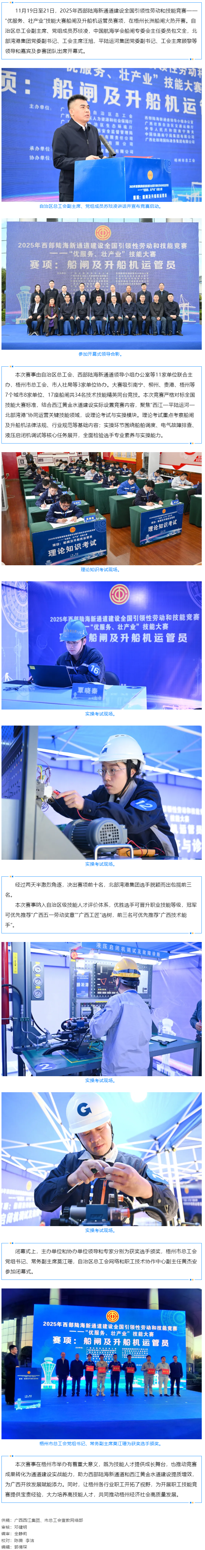 對標(biāo)國賽壯產(chǎn)業(yè) 西江賽場顯身手｜全國引領(lǐng)性勞動和技能競賽船閘業(yè)務(wù)賽項(xiàng)在梧州長洲船閘舉行.png