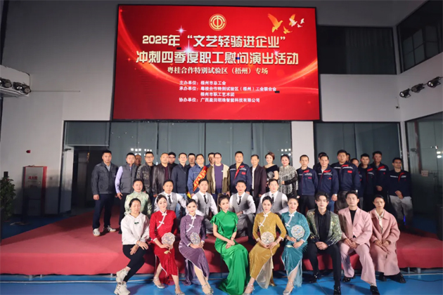 “文藝輕騎”進企業(yè) 鼓勁沖刺四季度丨梧州市總工會慰問演出讓職工備受鼓舞