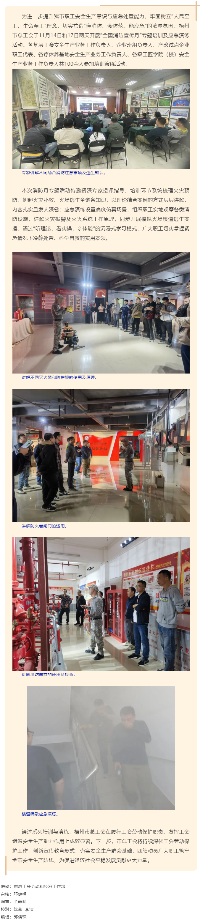 筑牢安全防線 守護職工平安丨梧州市總工會舉辦2025年全國消防宣傳月專題培訓.png