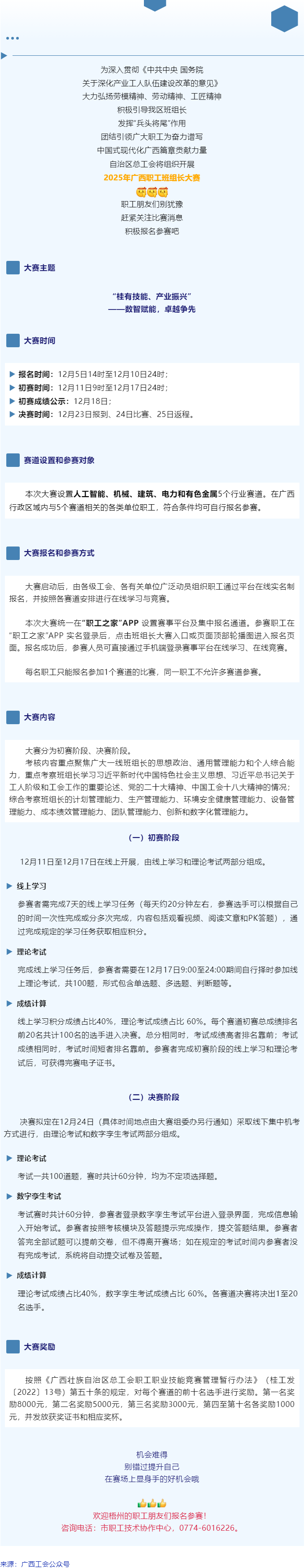別錯過！2025年廣西職工班組長大賽即將開賽，顯身手、添光彩的機會到了！.png