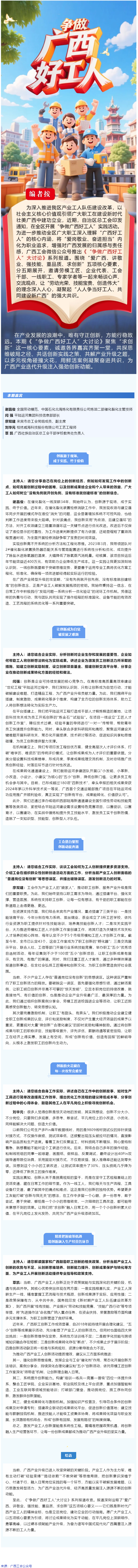 【&ldquo;爭做廣西好工人&rdquo;大討論⑤】產(chǎn)業(yè)工人如何打破思維局限，以創(chuàng)新行動為廣西產(chǎn)業(yè)升級注入新動力？.png