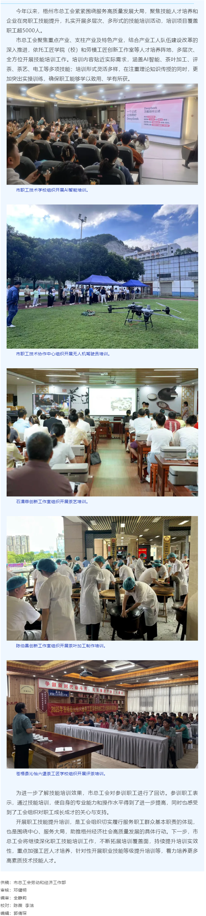 技能賦能促發(fā)展 暖心培訓(xùn)惠職工丨梧州市總工會2025年組織超5000名技能人才、企業(yè)在崗職工參加技能.png