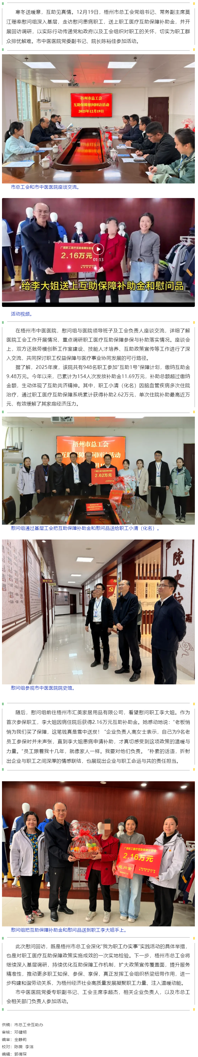 互助共濟(jì) 服務(wù)職工丨梧州市總工會(huì)開展基層慰問(wèn)回訪活動(dòng).png