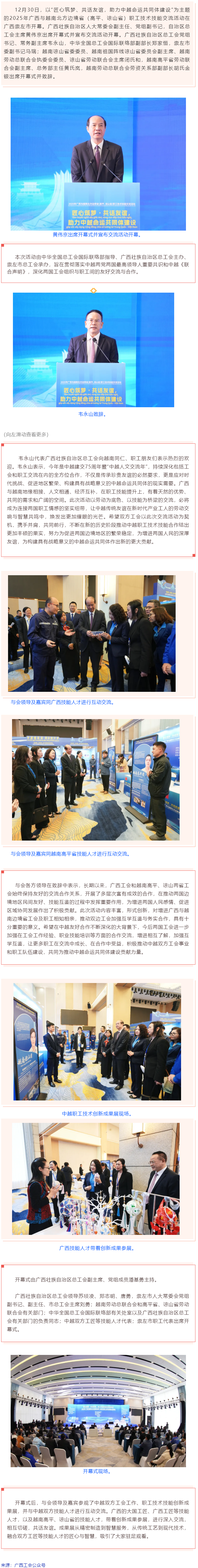 2025年廣西與越南北方邊境省（高平、諒山省）職工技術(shù)技能交流活動(dòng)在崇左開幕.png