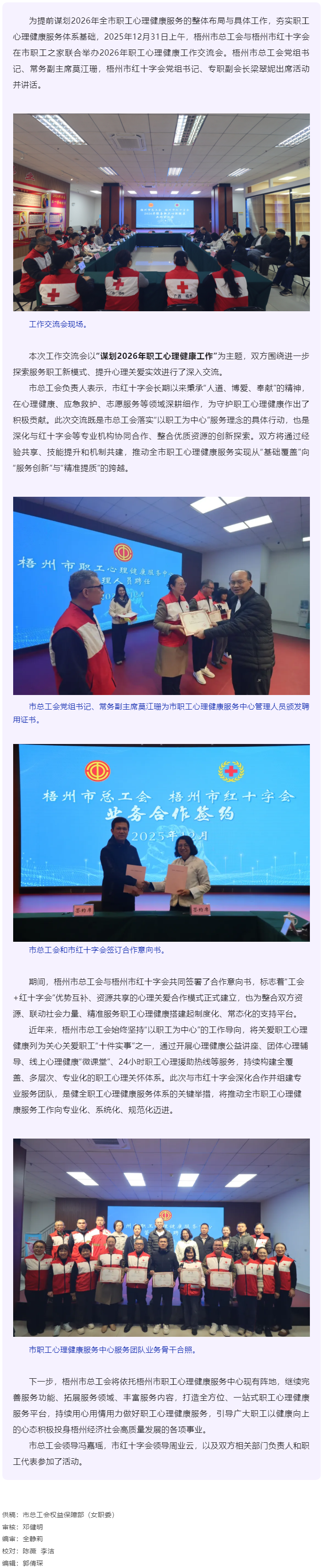 共筑職工心靈港灣 譜寫心理健康服務新篇 丨市總工會和市紅十字會舉辦2026年職工心理健康工作交流會.png