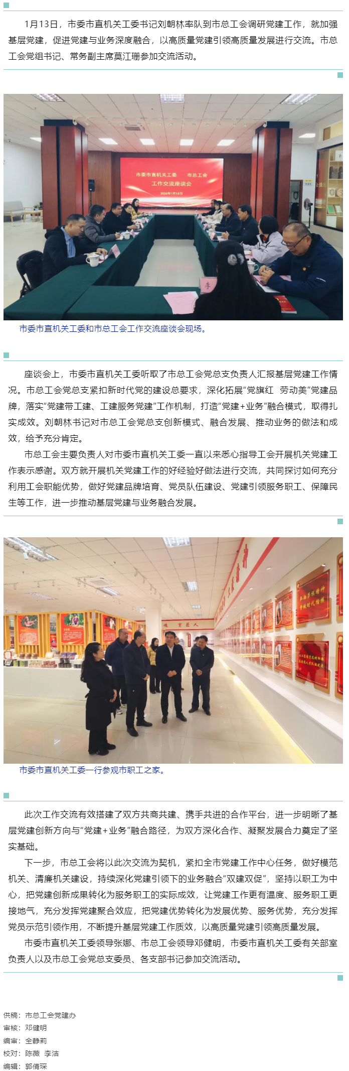 黨建帶工建 融合促發(fā)展丨市委市直機(jī)關(guān)工委與市總工會開展工作交流.png