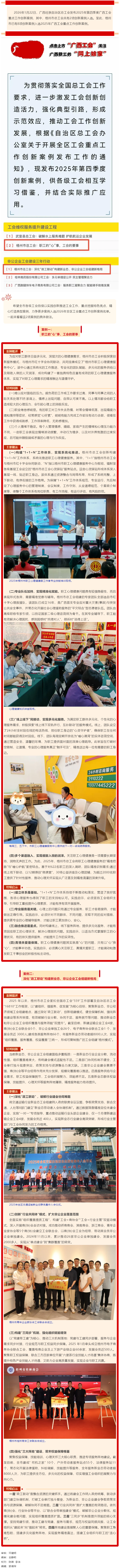 梧州市總工會2項創(chuàng)新案例入選2025年第四季度廣西工會重點工作創(chuàng)新案例，全年達8項.png