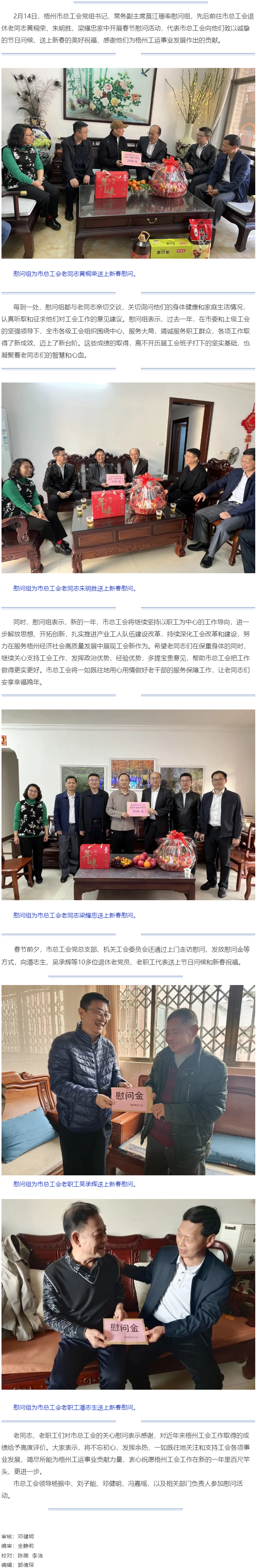 梧州市總工會新春走訪慰問老同志 致以節(jié)日問候和祝福.png