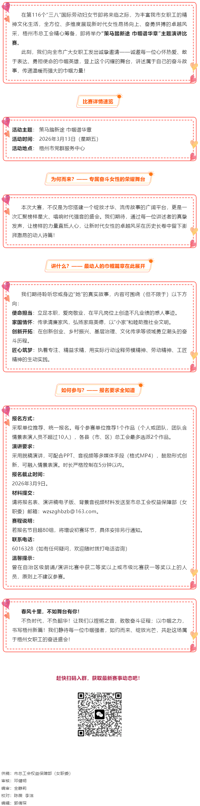 【等你來戰(zhàn)】梧州市總工會2026年&ldquo;策馬踏新途 巾幗譜華章&rdquo;主題演講比賽報名開啟！.png