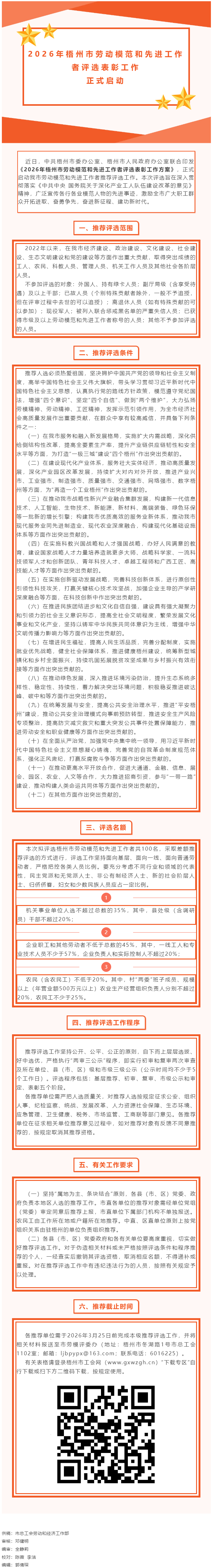 2026年梧州市勞動(dòng)模范和先進(jìn)工作者評(píng)選表彰工作正式啟動(dòng).png