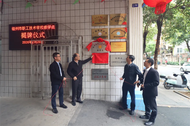 聯(lián)動聚合力 協(xié)同育工匠 ｜市總工會與梧州開放大學(xué)深化交流合作共筑產(chǎn)業(yè)人才高地