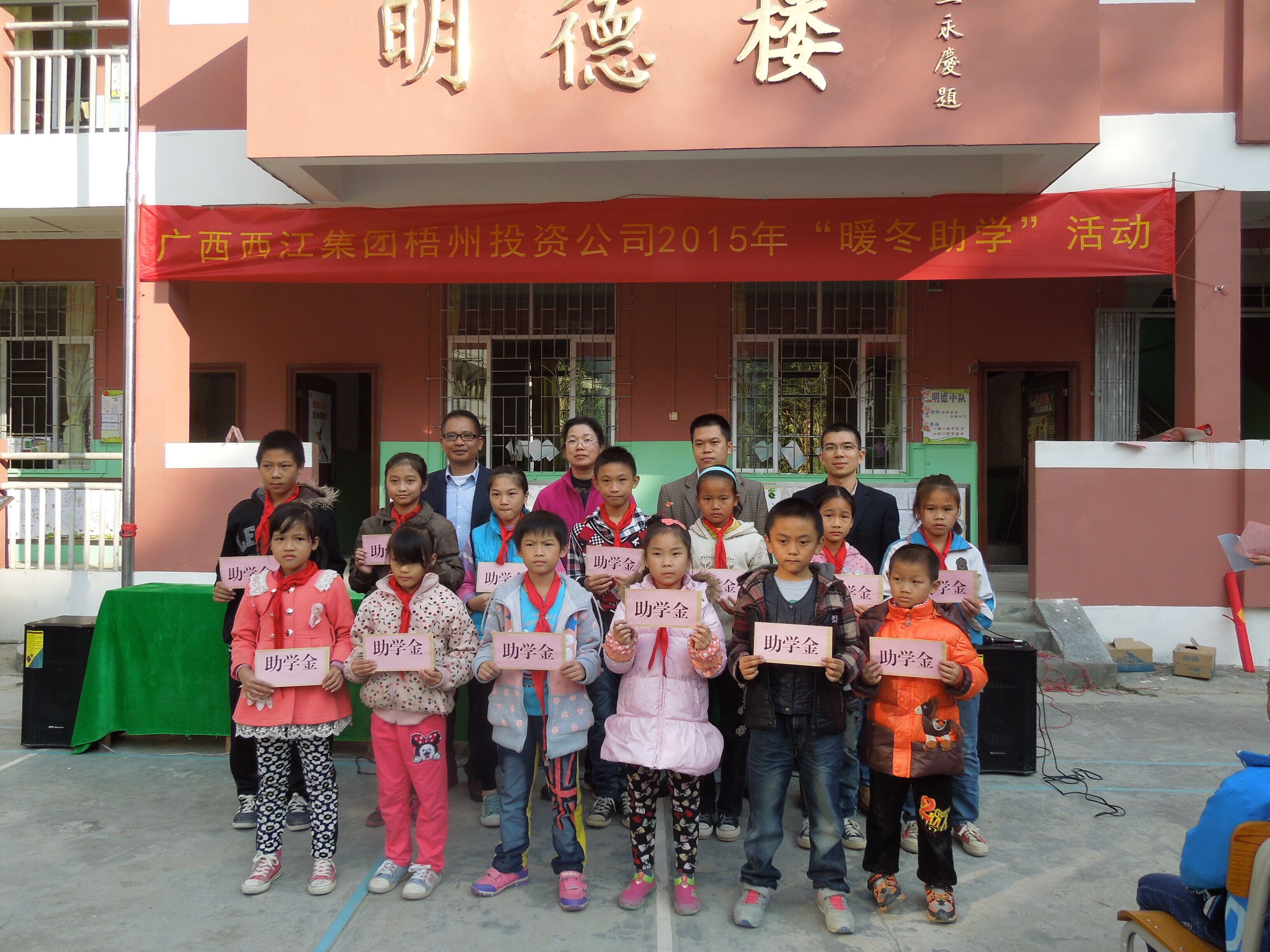 廣西西江集團(tuán)梧州投資公司工會(huì)開展“暖冬助學(xué)”活動(dòng)