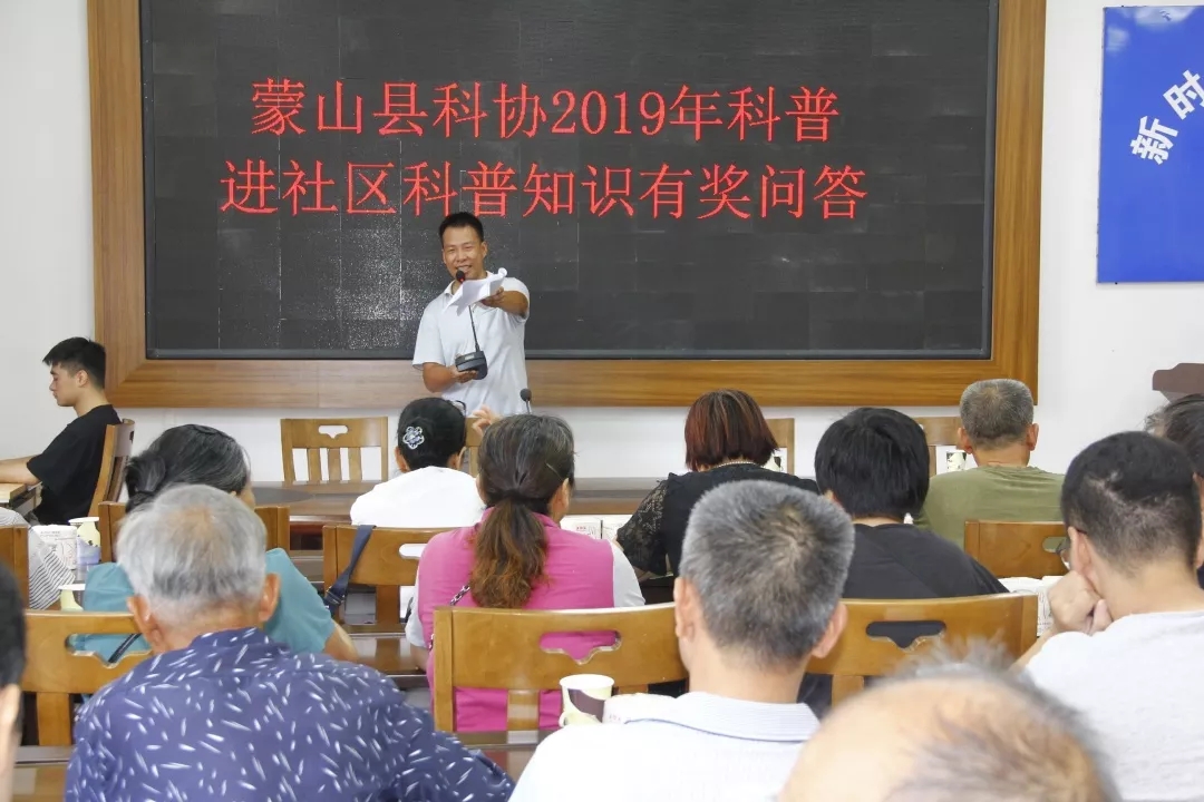 蒙山縣科協(xié)工會(huì)舉辦科普知識(shí)競(jìng)賽