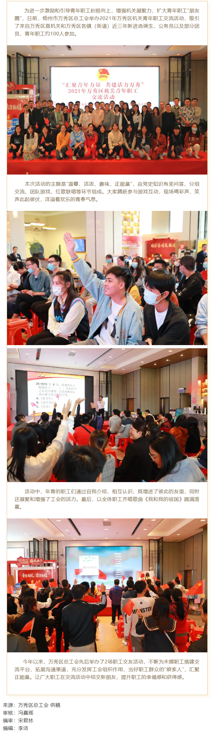 【基層動(dòng)態(tài)】這場(chǎng)職工交流活動(dòng)，匯聚青年力量 活力無(wú)限.png