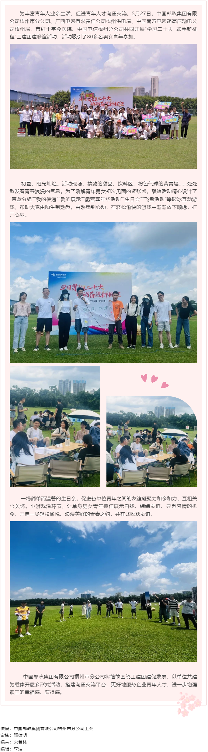 【青年聯(lián)誼】梧州郵政公司舉行學(xué)習(xí)二十大 &nbsp;學(xué)習(xí)二十大 聯(lián)手新征程&rdquo;工建團(tuán)建聯(lián)誼活動(dòng).png