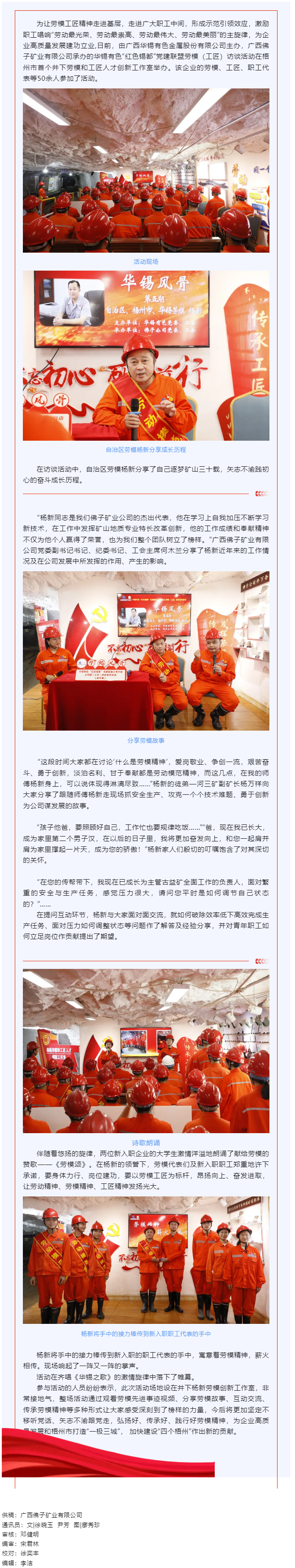 【基層動(dòng)態(tài)】傾聽勞模故事 汲取榜樣力量.png