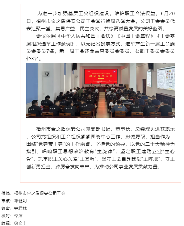 【基層動態(tài)】工會換屆譜新篇 凝心聚力再起航 &mdash;&mdash;市金之盾保安公司舉行換屆選舉大會.png