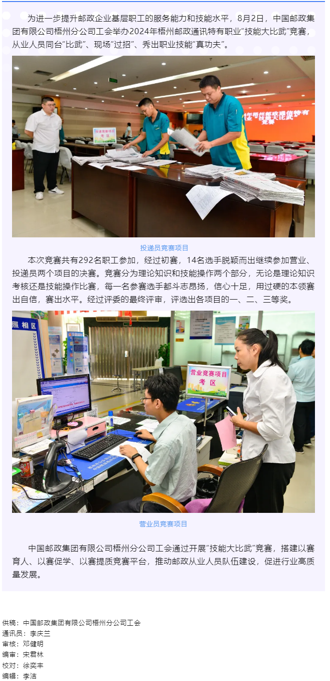 【基層動態(tài)】以賽提質(zhì)！2024年梧州郵政通信特有職業(yè)&ldquo;技能大比武&rdquo;競賽舉辦.png