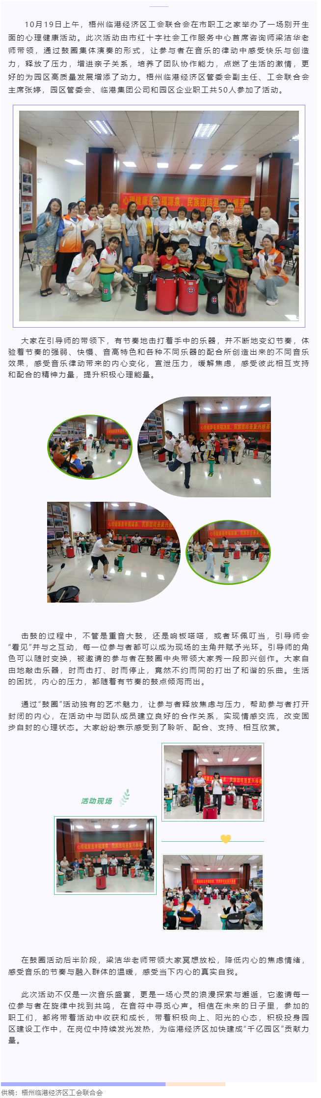 【基層動態(tài)】梧州臨港經(jīng)濟區(qū)工會聯(lián)合會開展鼓圈療愈減壓活動.png