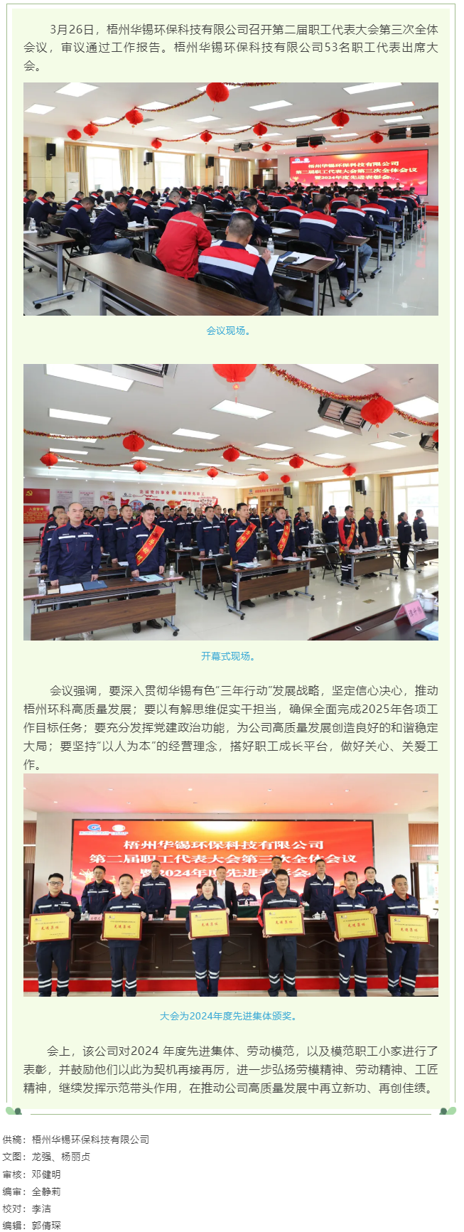 【基層動態(tài)】梧州華錫環(huán)?？萍加邢薰菊匍_第二屆職工代表大會第三次全體會議.png