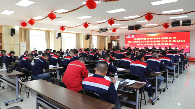 梧州華錫環(huán)?？萍加邢薰菊匍_(kāi)第二屆職工代表大會(huì)第三次全體會(huì)議