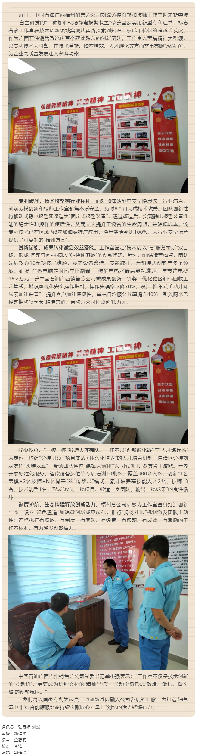 【基層動態(tài)】創(chuàng)新成果賦能勞模工作室 打造技術攻堅與人才培育新高地.png