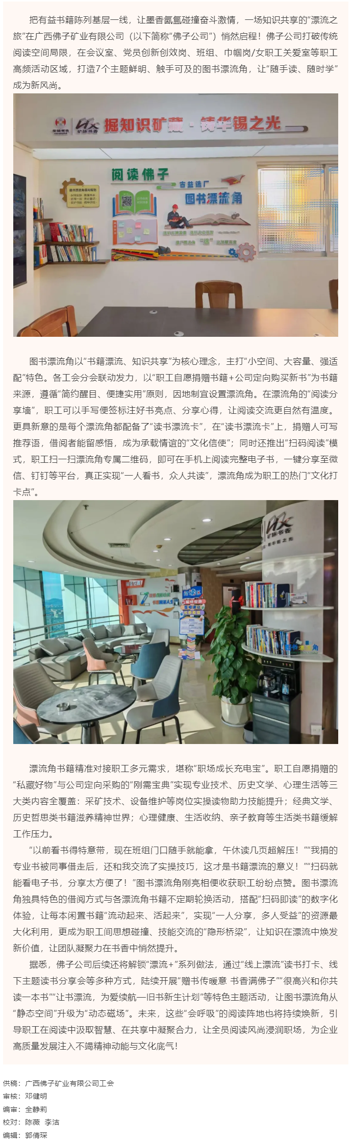 【基層動(dòng)態(tài)】廣西佛子礦業(yè)有限公司7個(gè)&ldquo;會(huì)呼吸&rdquo;的圖書漂流角點(diǎn)亮企業(yè)文化新坐標(biāo).png