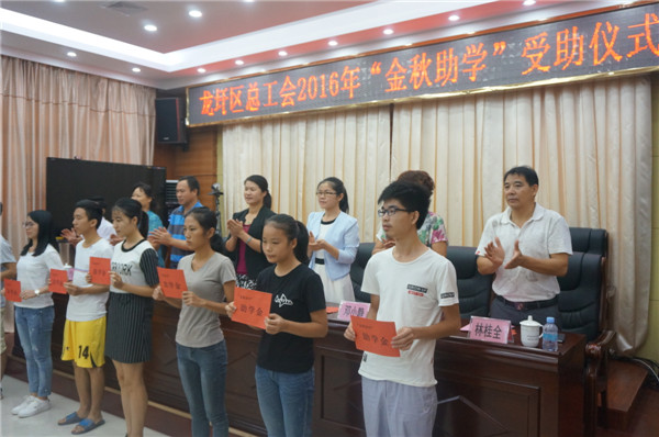 “金秋助學(xué)”滋潤(rùn)職工心田