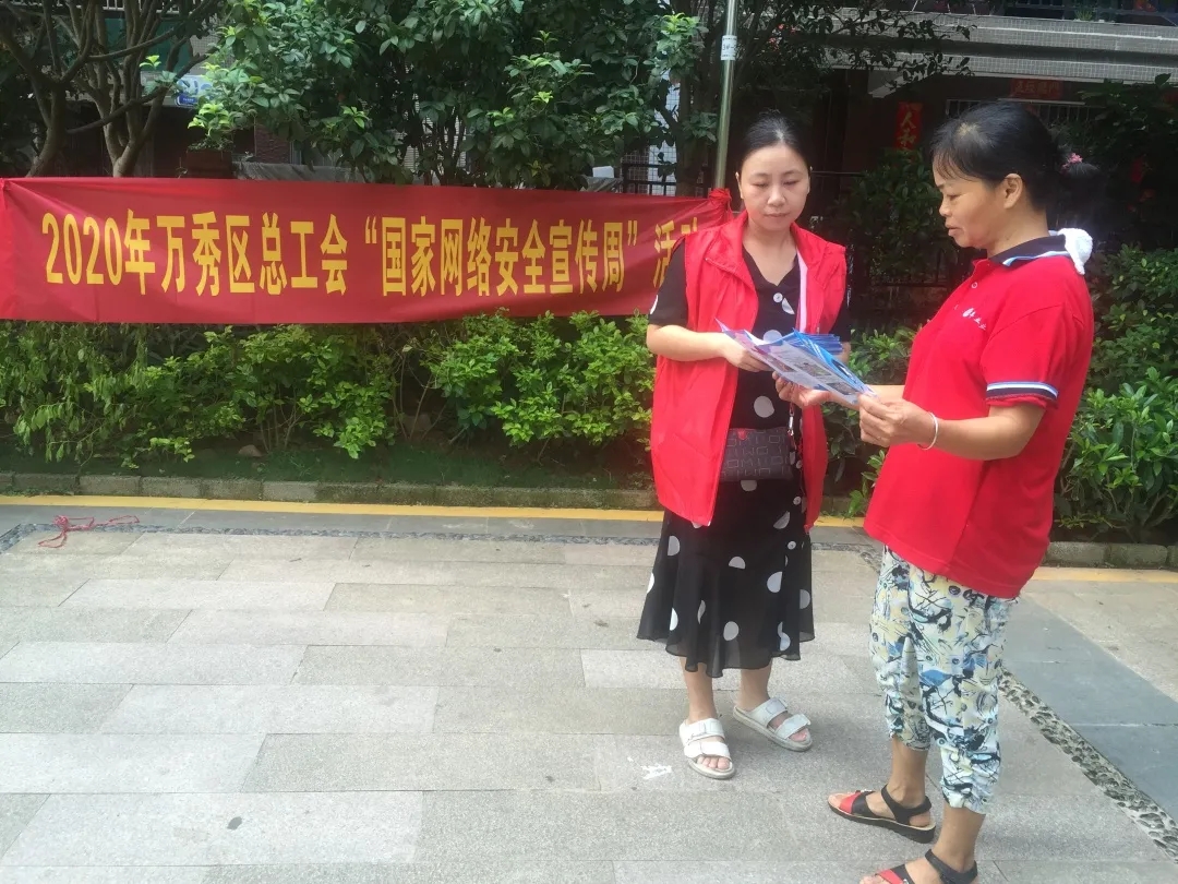 萬秀區(qū)總工會開展“國家網絡安全宣傳周”宣傳進社區(qū)活動