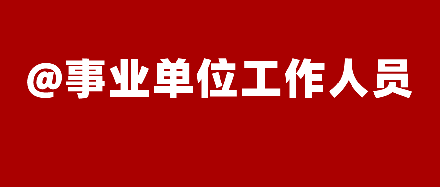 這些消息關(guān)乎你的獎(jiǎng)勵(lì)、晉升！
