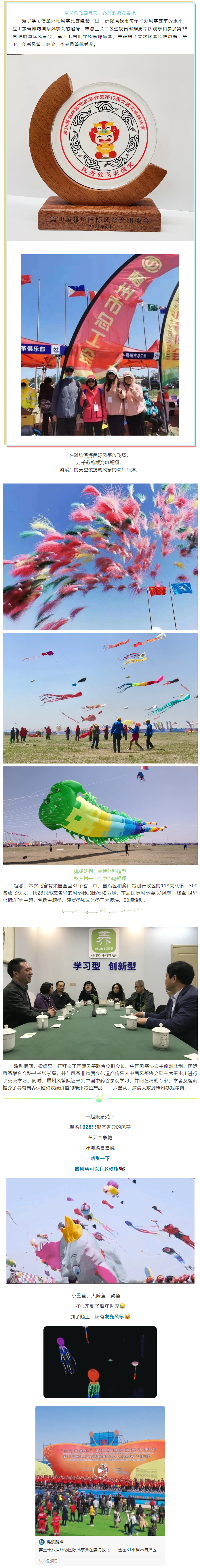 &ldquo;風(fēng)箏一線牽 兩地心相連&rdquo;市總工會(huì)參加第38屆濰坊國(guó)際風(fēng)箏會(huì)并佳績(jī).png