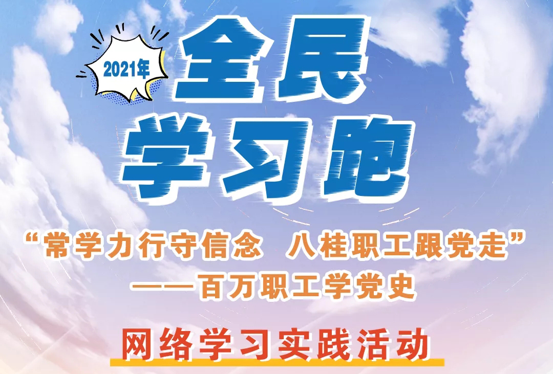 來咯來咯！你期待的“學(xué)習(xí)跑”即將開跑！