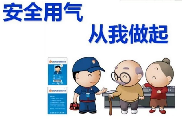 【微課堂】天然氣與液化石油氣安全使用防護知識