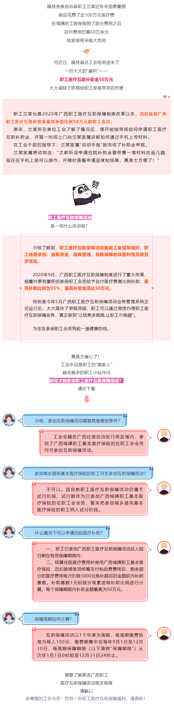 暖心！首位職工會員獲得廣西職工醫(yī)療互助補助金50萬元.png