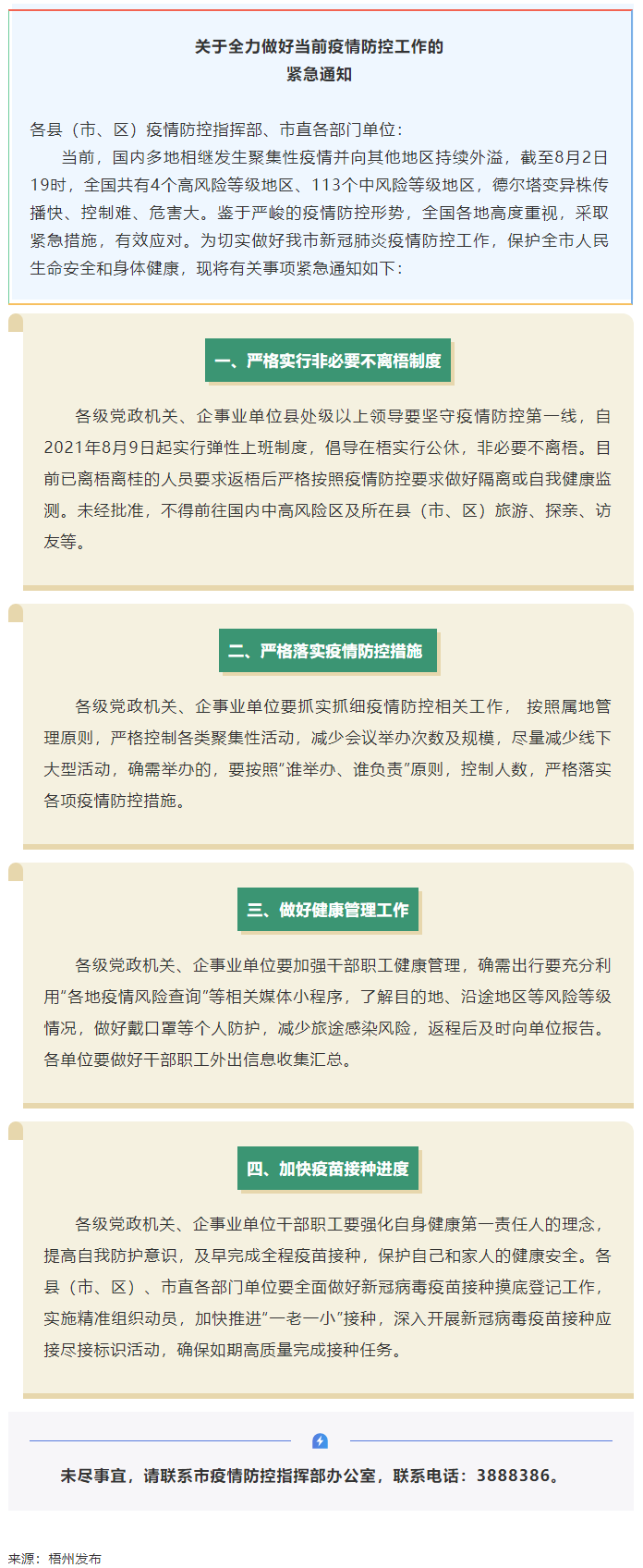 請注意！緊急通知，非必要不離梧.png