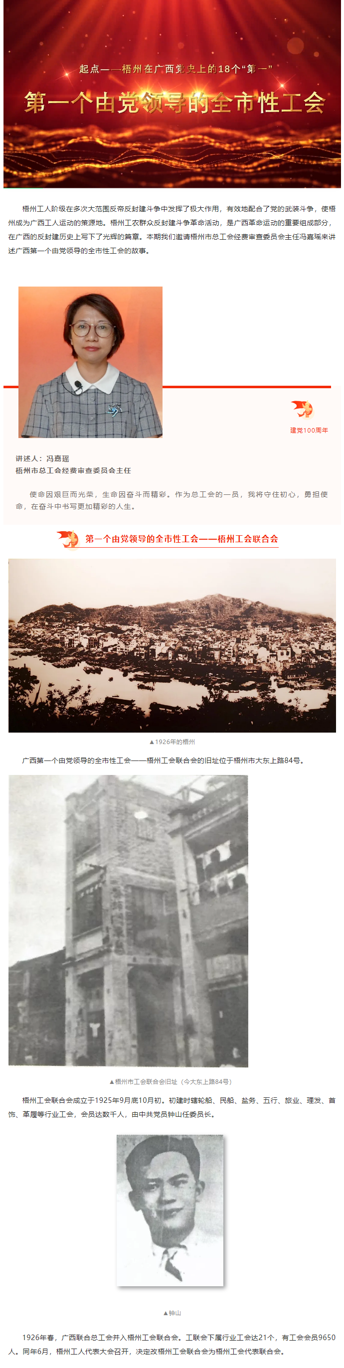 起點&mdash;&mdash;梧州在廣西黨史上的18個&ldquo;第一&rdquo;&mdash;&mdash;第一個由黨領(lǐng)導的全市性工會.png