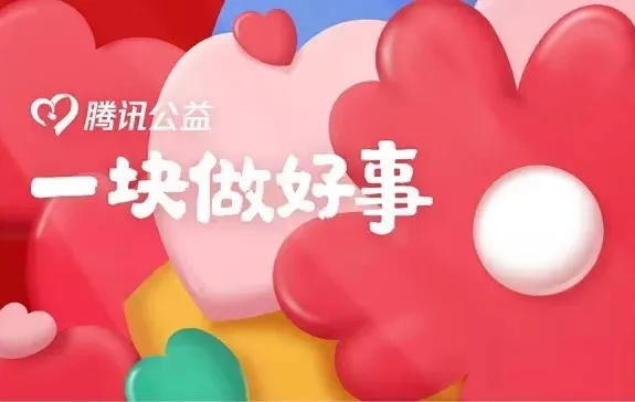 用愛(ài)守護(hù)生命與健康，梧州市紅十字會(huì)“99公益日”倡議書(shū)