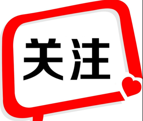 官宣，9月1日起開(kāi)始！