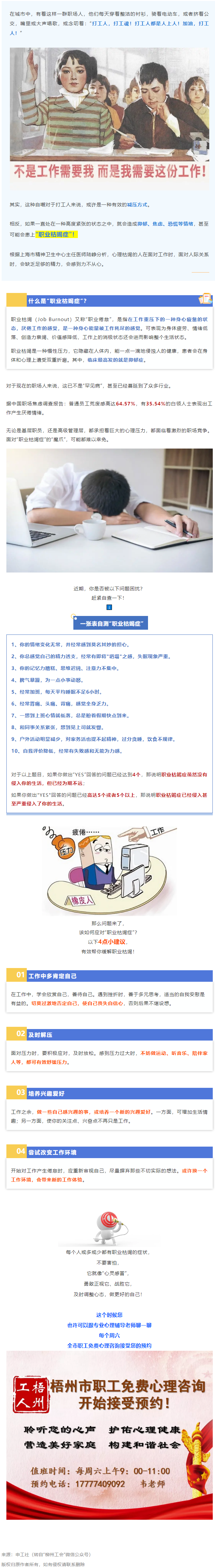 注意了！&ldquo;工作狂&rdquo;更容易抑郁！警惕&ldquo;職業(yè)枯竭癥&rdquo;，趕緊對表自查&rarr;.png
