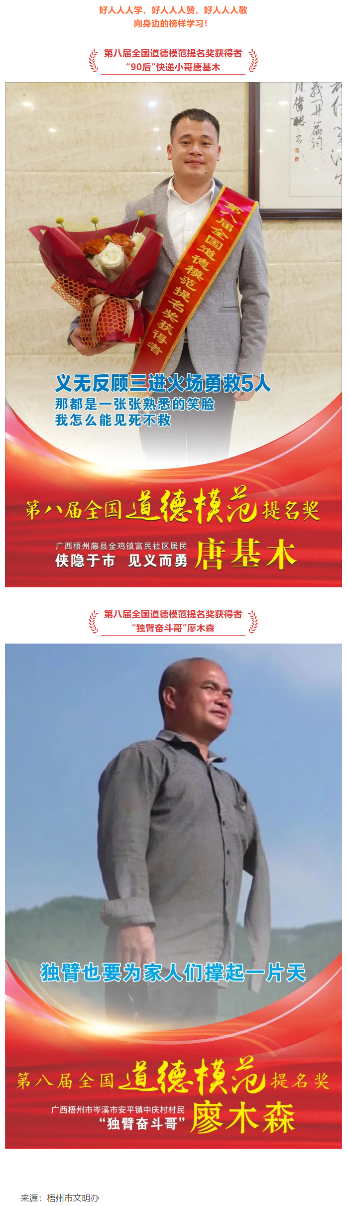 【公益廣告】梧州：第八屆全國道德模范學(xué)習(xí)宣傳活動.png