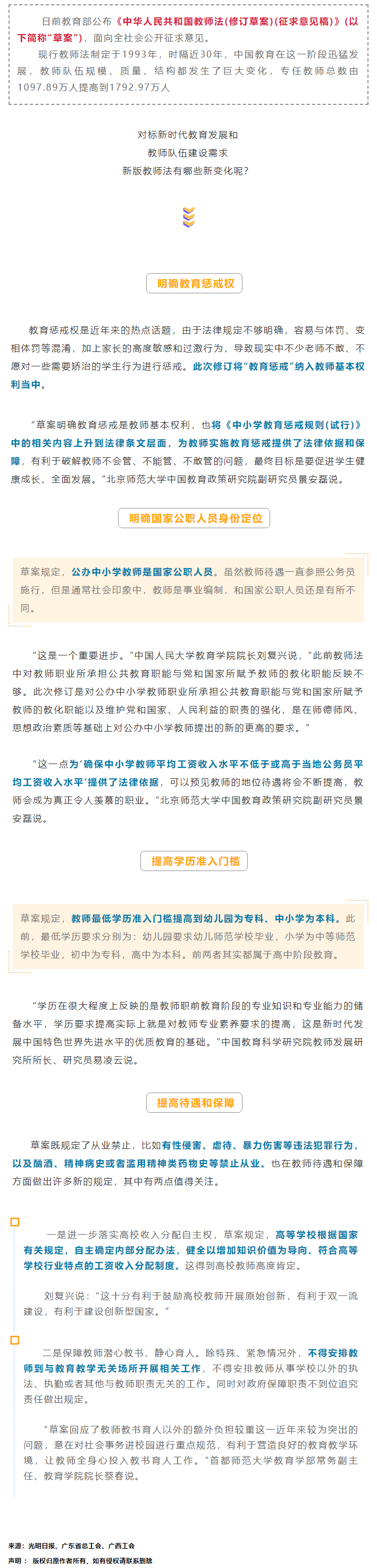 【關(guān)注】這類人員為國(guó)家公職人員身份，工資收入也有變化.png