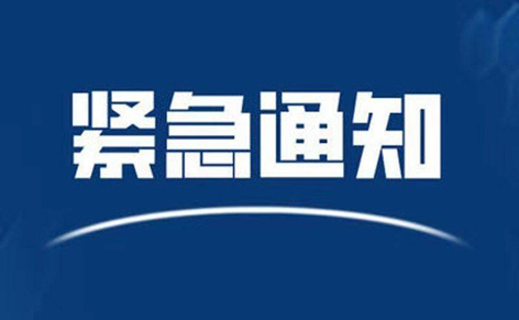 請東興、防城港來（返）梧人員主動報(bào)備?。?！
