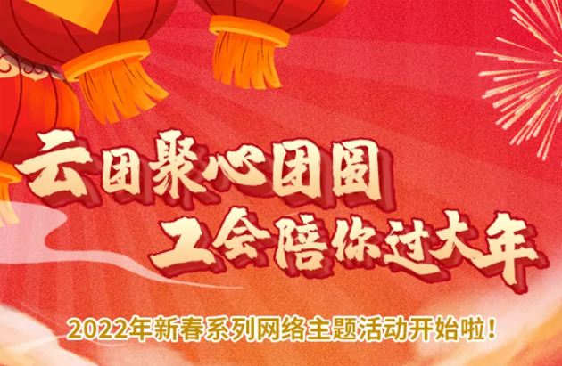 請收下！這里有一份虎年新春大禮包