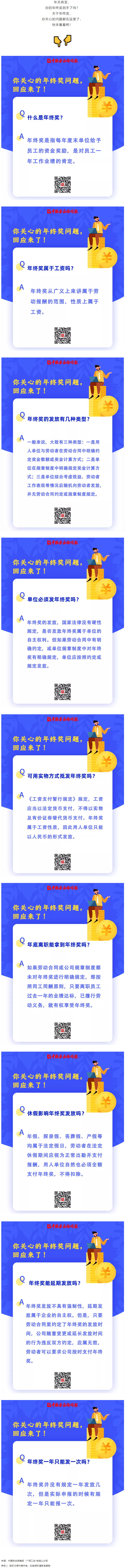 你關(guān)心的年終獎(jiǎng)問題，回應(yīng)來了！.png