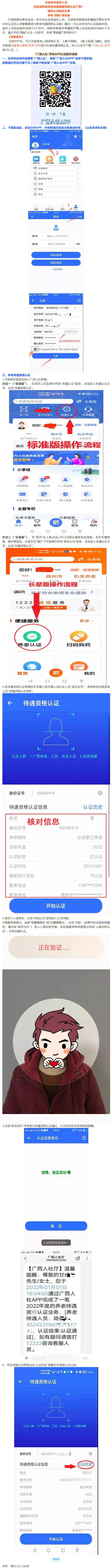 社保待遇資格認證手機&ldquo;刷臉&rdquo;攻略來了！.png