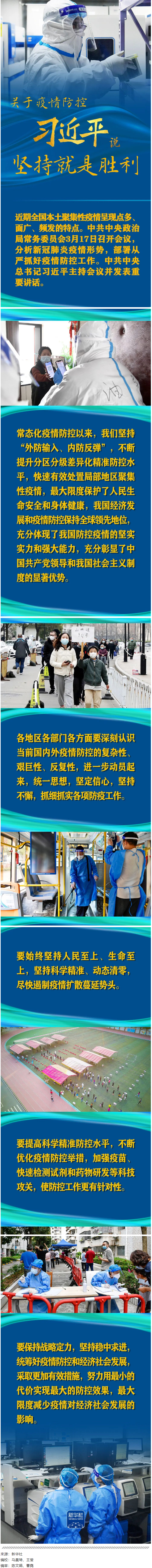關(guān)于疫情防控，習(xí)近平說：堅(jiān)持就是勝利.png